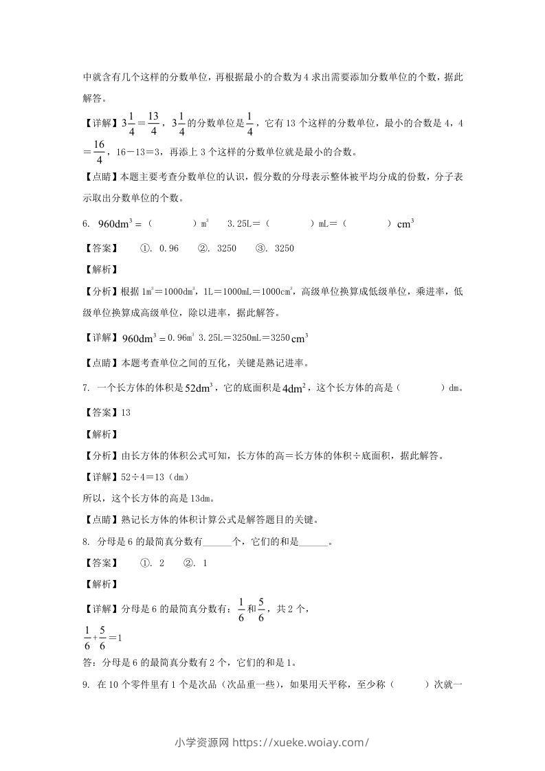 图片[3]-2020-2021学年甘肃陇南徽县五年级下册数学期末试卷及答案(Word版)-六八学科资料网