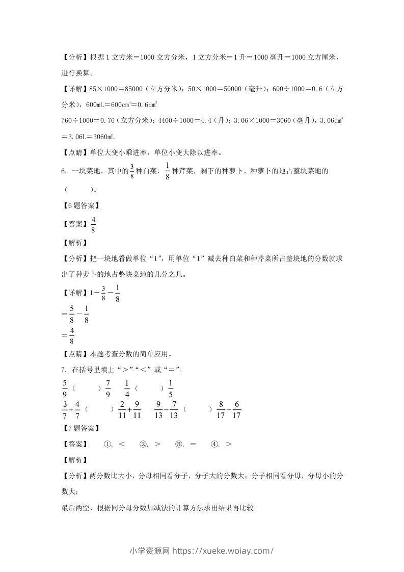 图片[3]-2020-2021学年甘肃庆阳镇原县五年级下册数学期末试卷及答案(Word版)-六八学科资料网