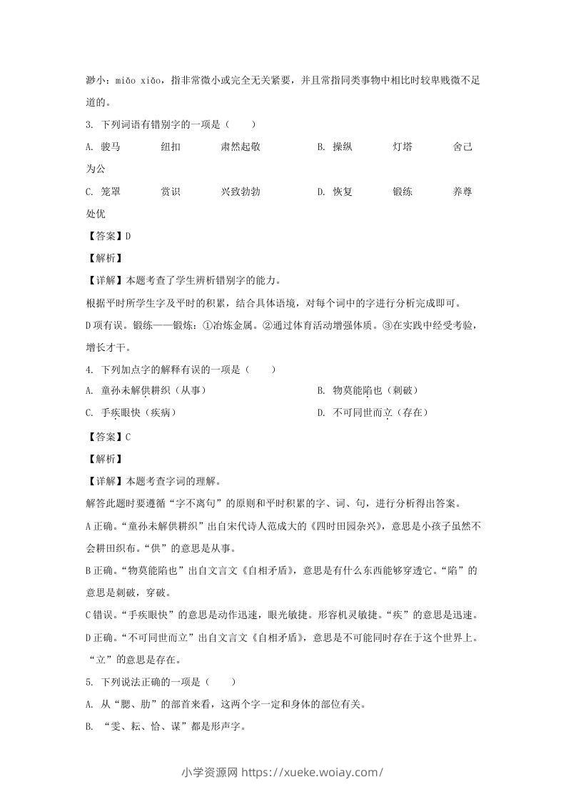 图片[2]-2020-2021学年广西百色靖西市五年级下册语文期末试卷及答案(Word版)-六八学科资料网