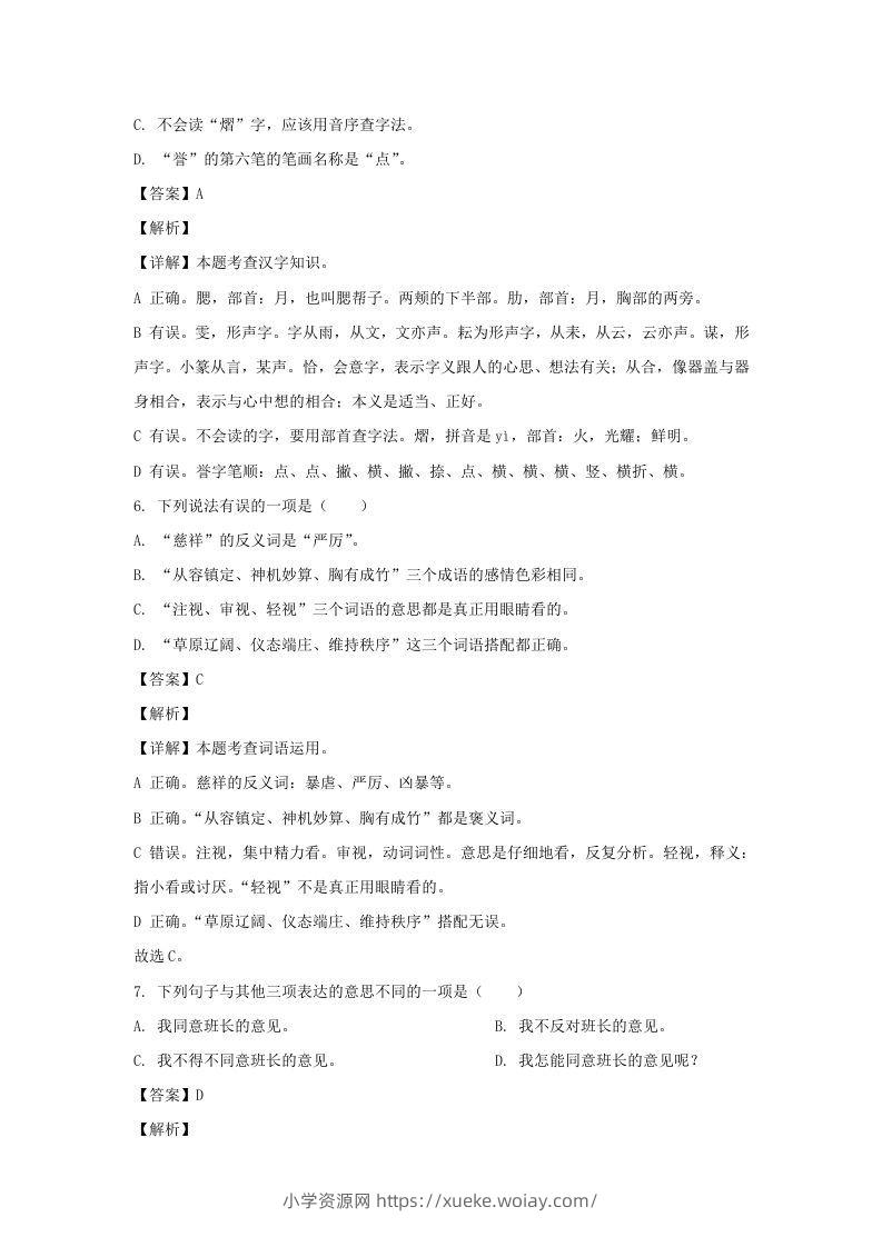 图片[3]-2020-2021学年广西百色靖西市五年级下册语文期末试卷及答案(Word版)-六八学科资料网