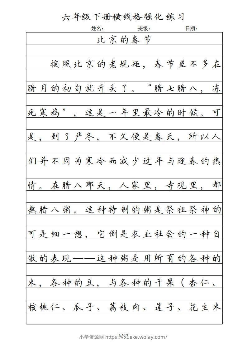 六年级语文下册横线格（部编版）-六八学科资料网