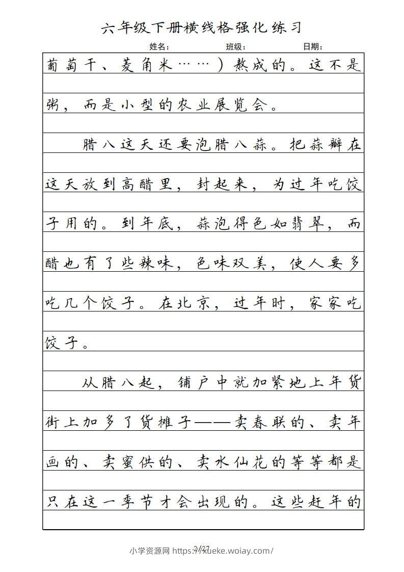 图片[2]-六年级语文下册横线格（部编版）-六八学科资料网