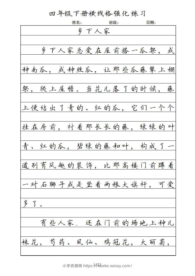 四年级语文下册横线格（部编版）-六八学科资料网