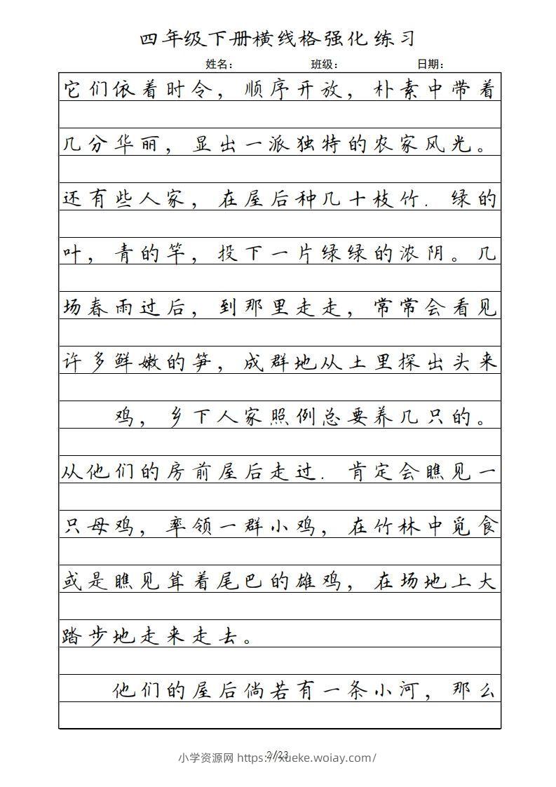 图片[2]-四年级语文下册横线格（部编版）-六八学科资料网