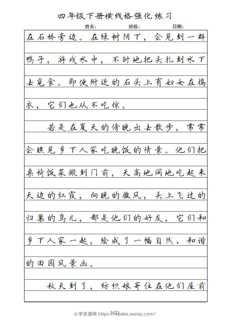 图片[3]-四年级语文下册横线格（部编版）-六八学科资料网