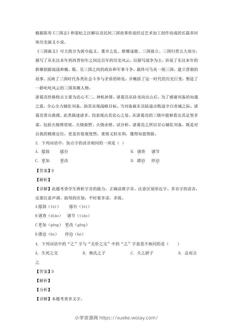 图片[2]-2020-2021学年安徽宿州埇桥区五年级下册语文期末试卷及答案(Word版)-六八学科资料网