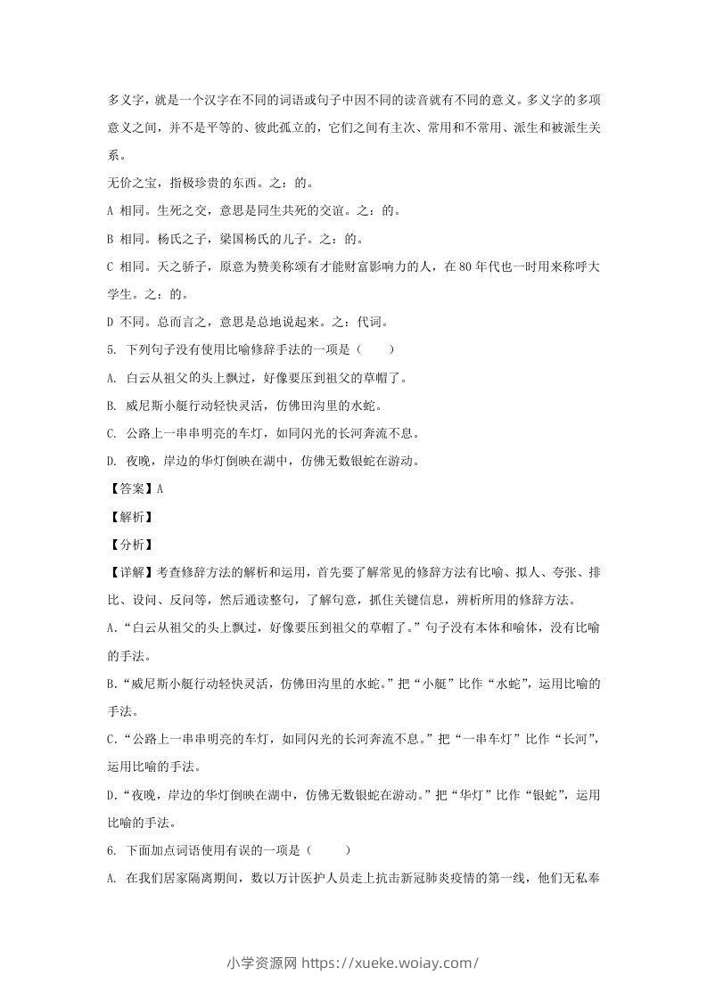 图片[3]-2020-2021学年安徽宿州埇桥区五年级下册语文期末试卷及答案(Word版)-六八学科资料网