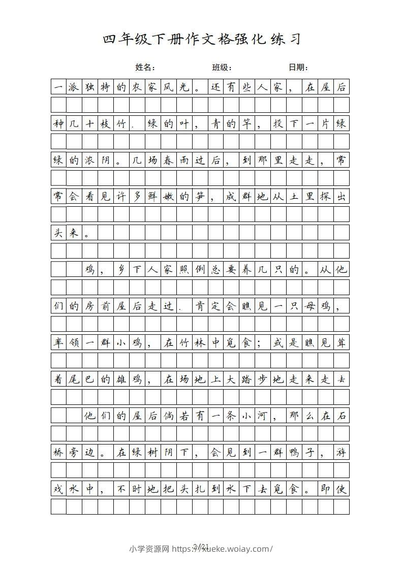 图片[2]-四年级语文下册课文（部编版）-六八学科资料网