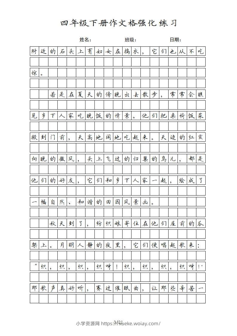 图片[3]-四年级语文下册课文（部编版）-六八学科资料网