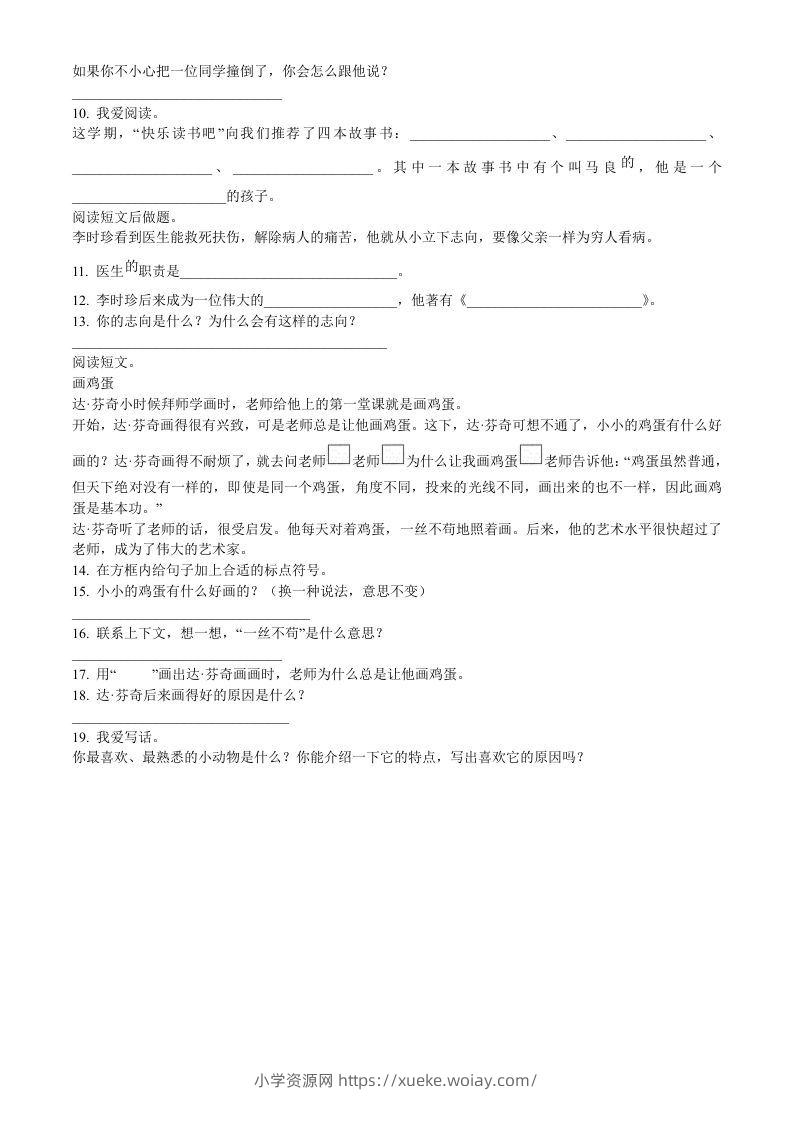 图片[2]-2021-2022学年湖北省黄冈市英山县二年级下册期末语文真题及答案(Word版)-六八学科资料网