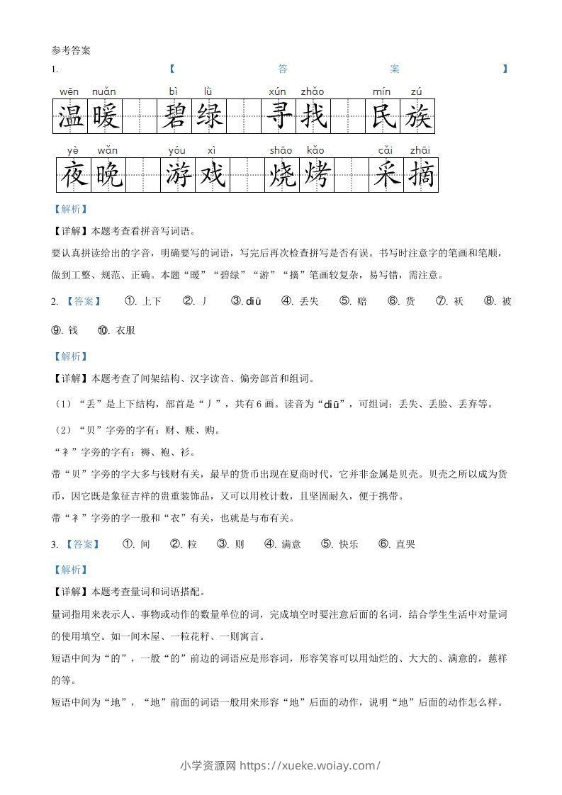 图片[3]-2021-2022学年湖北省黄冈市英山县二年级下册期末语文真题及答案(Word版)-六八学科资料网