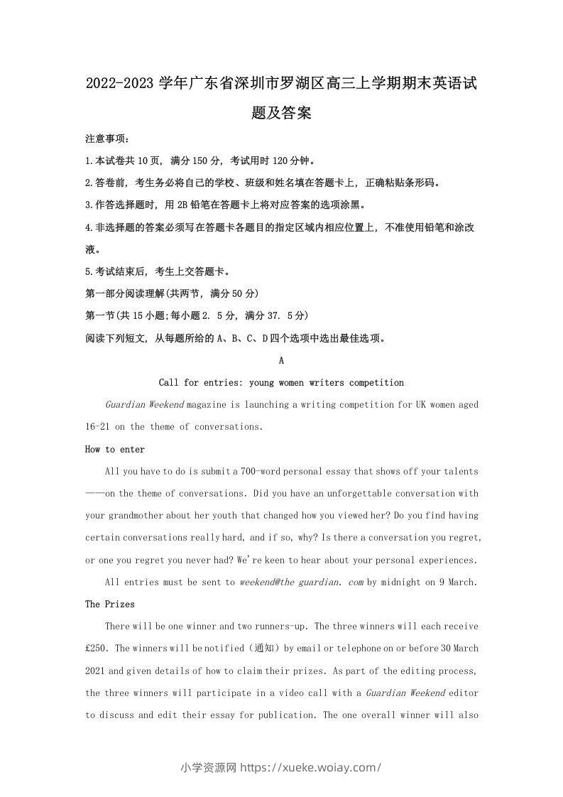2022-2023学年广东省深圳市罗湖区高三上学期期末英语试题及答案(Word版)-六八学科资料网