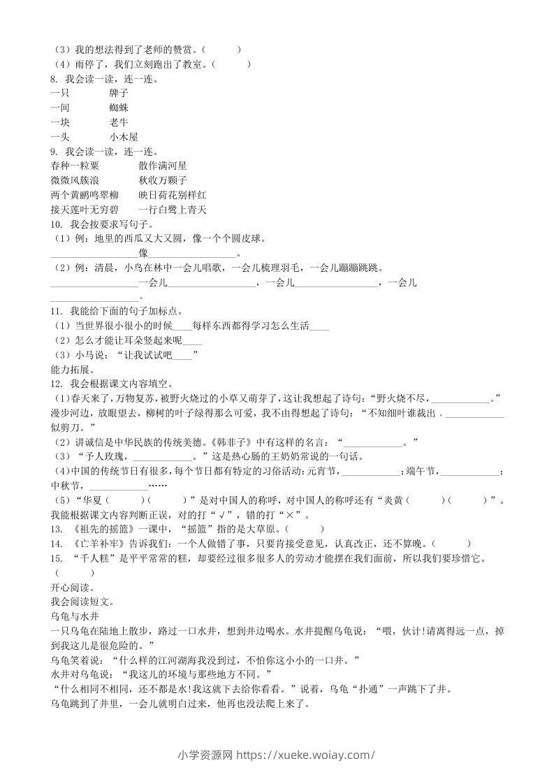 图片[2]-2021-2022学年广东省汕头市濠头区二年级下册期末语文真题及答案(Word版)-六八学科资料网