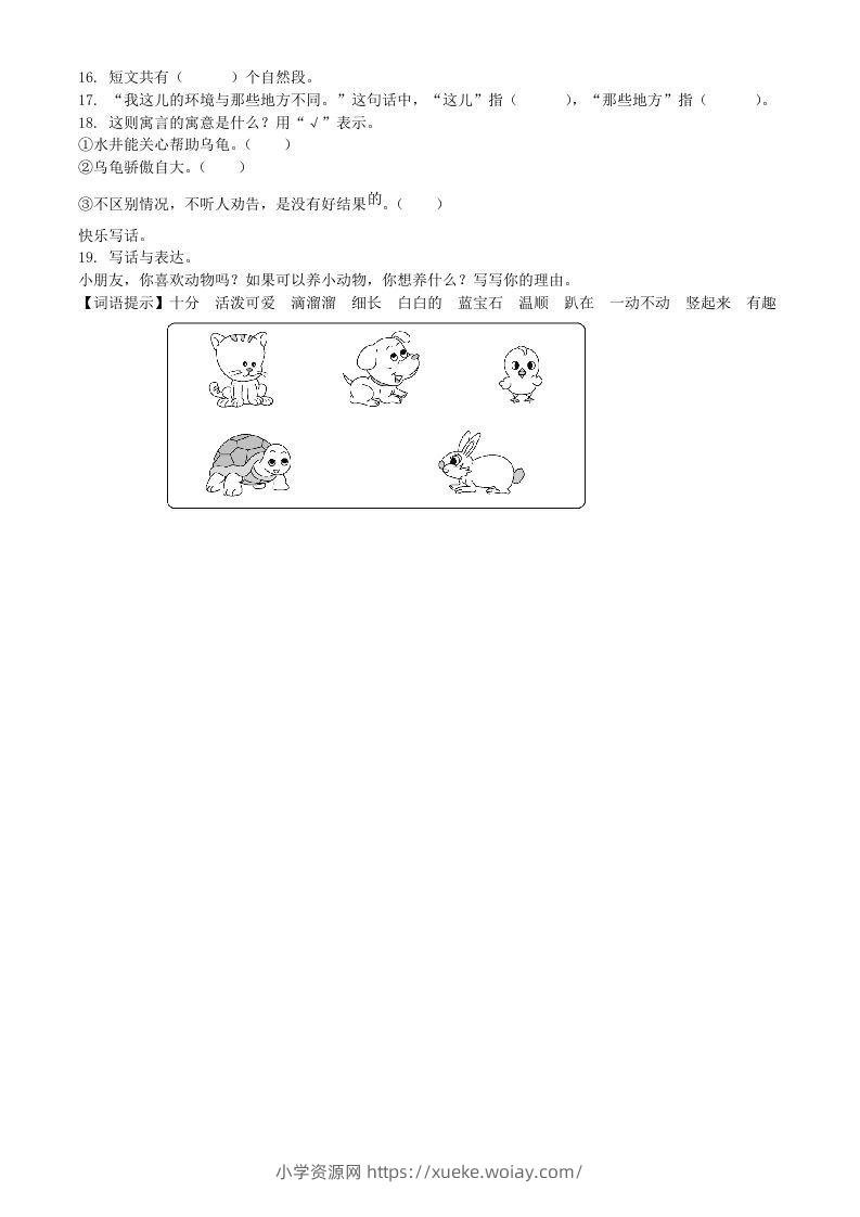 图片[3]-2021-2022学年广东省汕头市濠头区二年级下册期末语文真题及答案(Word版)-六八学科资料网