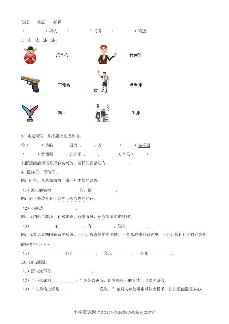 图片[2]-2021-2022学年河南省周口市项城市二年级下册期中素质测评语文真题及答案(Word版)-六八学科资料网