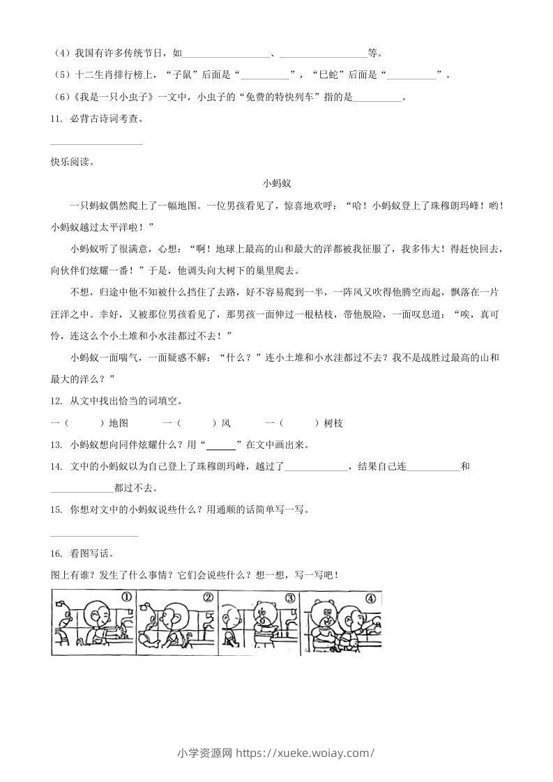 图片[3]-2021-2022学年河南省周口市项城市二年级下册期中素质测评语文真题及答案(Word版)-六八学科资料网
