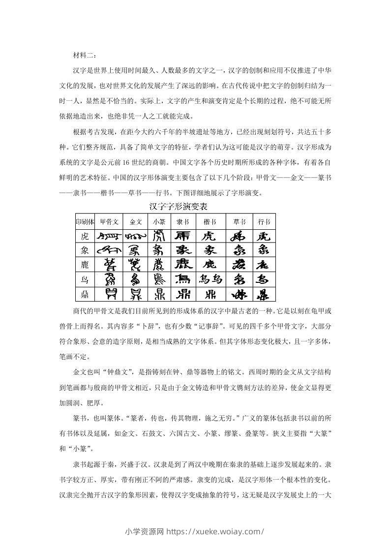 图片[2]-2022-2023学年河北省沧州市高三上学期12月月考语文试题及答案(Word版)-六八学科资料网