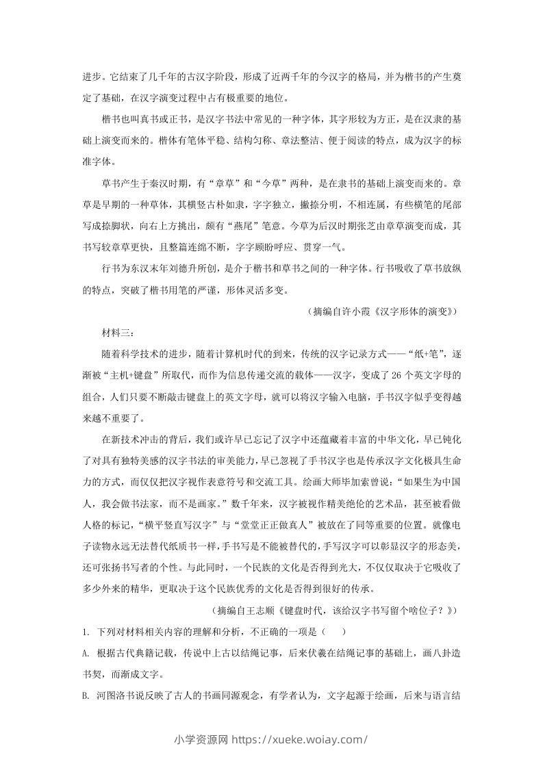 图片[3]-2022-2023学年河北省沧州市高三上学期12月月考语文试题及答案(Word版)-六八学科资料网