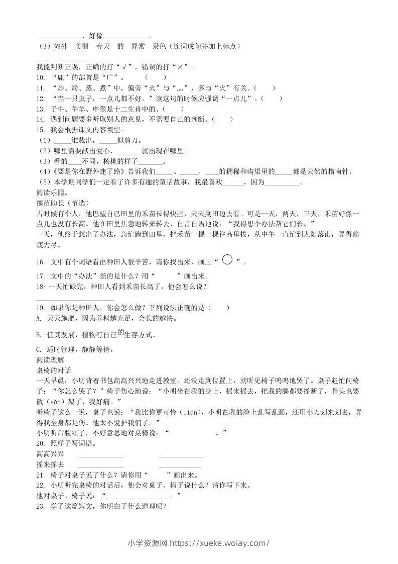 图片[2]-2021-2022学年湖北省黄石市大冶市二年级下册期末语文真题及答案(Word版)-六八学科资料网