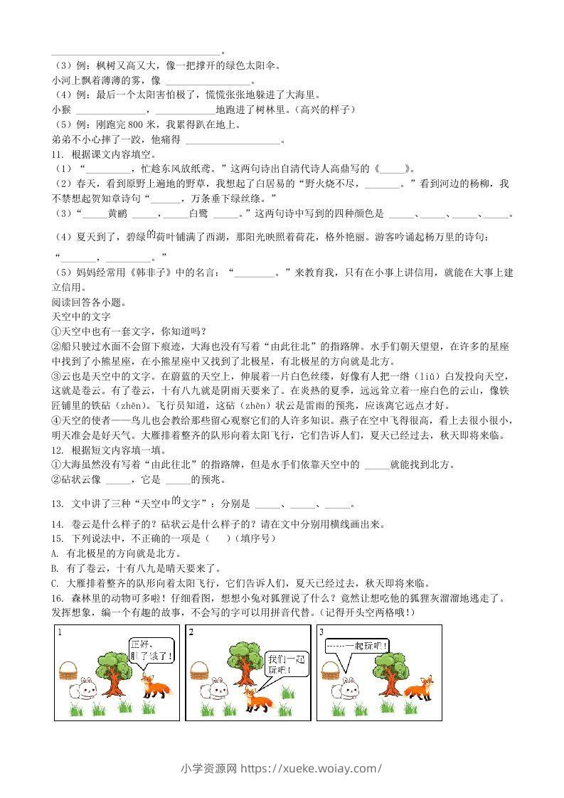 图片[2]-2021-2022学年湖北省黄石市阳新县二年级下册语文真题及答案(Word版)-六八学科资料网
