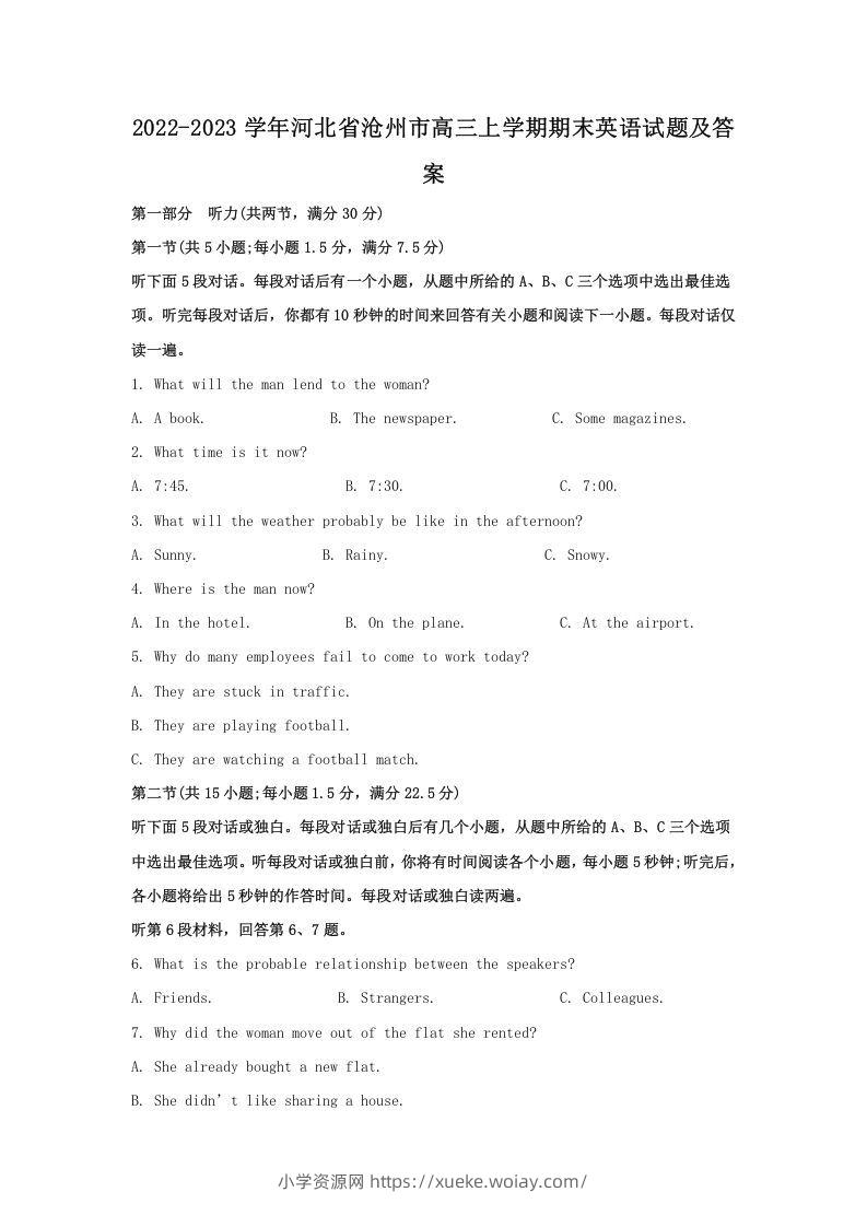 2022-2023学年河北省沧州市高三上学期期末英语试题及答案(Word版)-六八学科资料网
