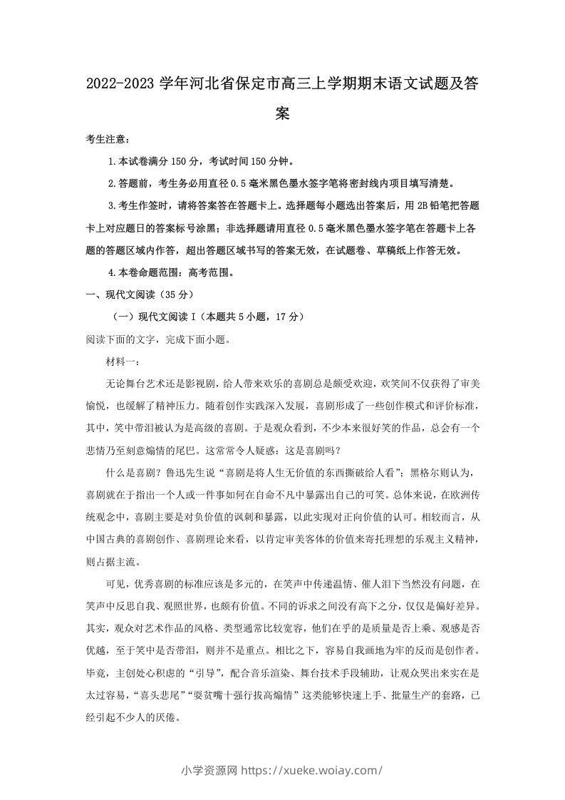 2022-2023学年河北省保定市高三上学期期末语文试题及答案(Word版)-六八学科资料网