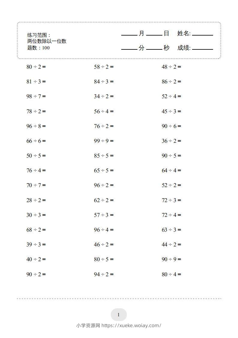 三年级数学下册口算题(两位数除以一位数)2000题（人教版）-六八学科资料网