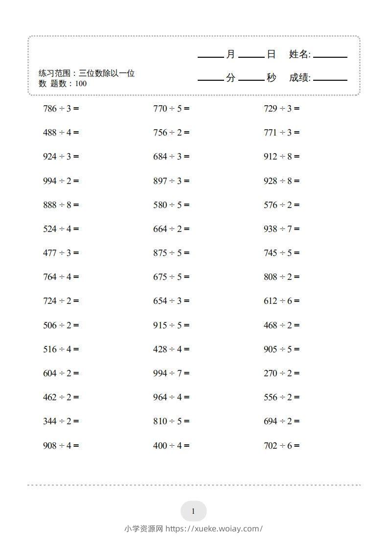 图片[3]-三年级数学下册口算题(三位数除以一位数)2000题（人教版）-六八学科资料网