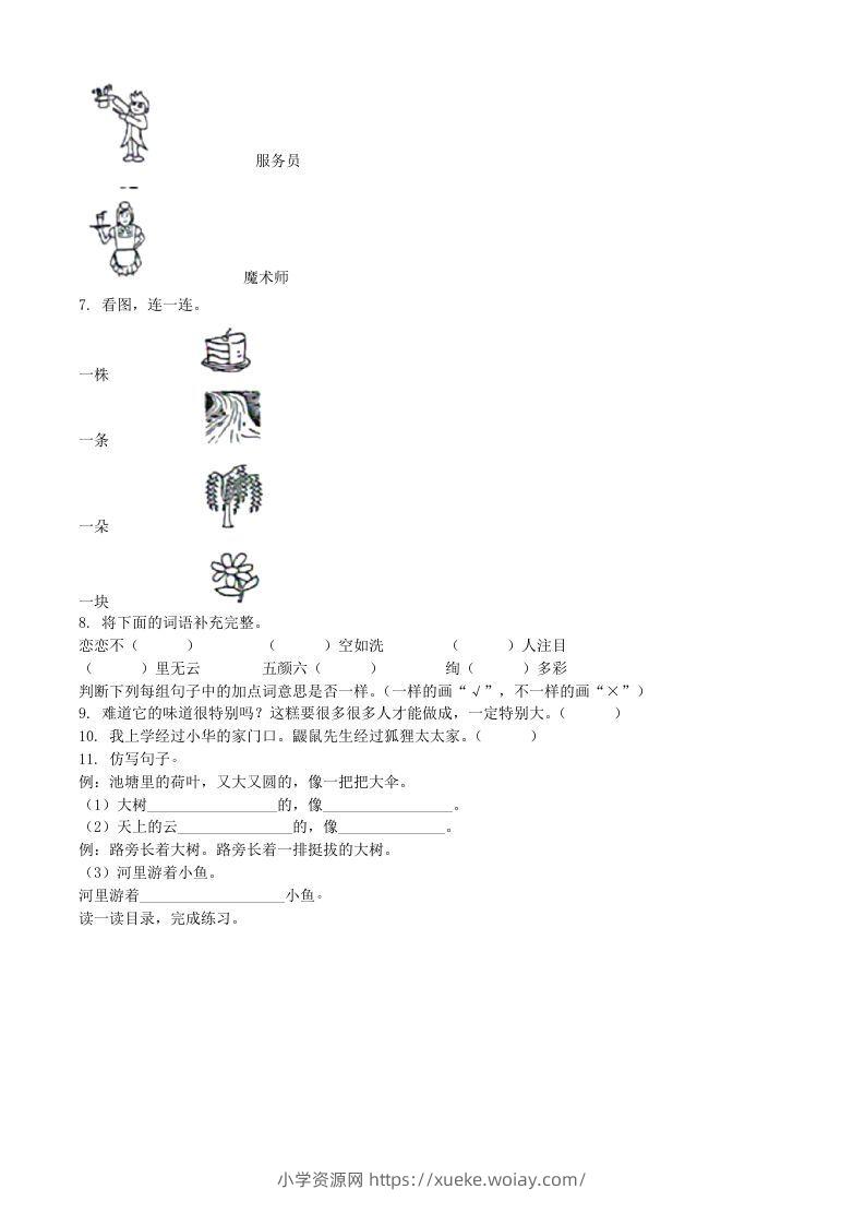 图片[2]-2021-2022学年河南省周口市鹿邑县二年级下册月考语文真题及答案(Word版)-六八学科资料网