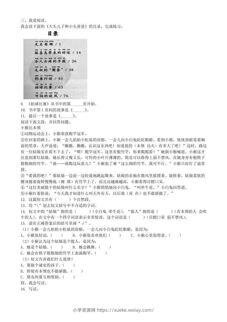 图片[2]-2021-2022学年广东省云浮市郁南县二年级下册期末语文真题及答案(Word版)-六八学科资料网