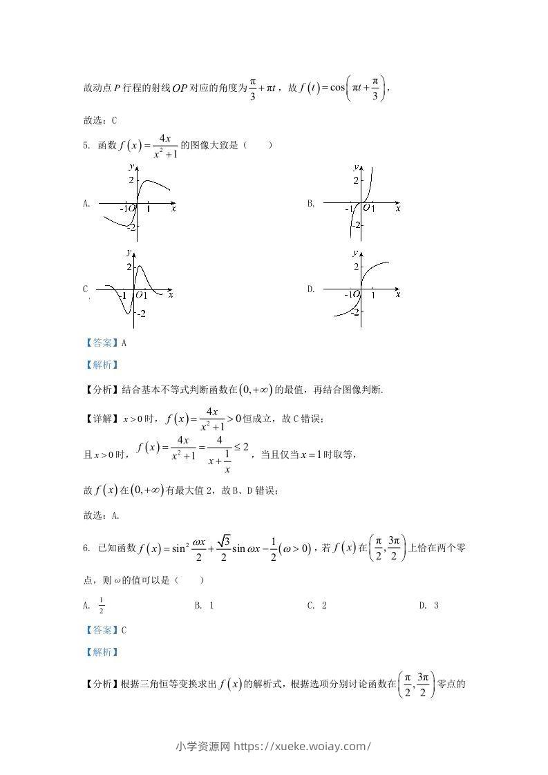 图片[3]-2022-2023学年河北省保定市高三上学期期末数学试题及答案(Word版)-六八学科资料网