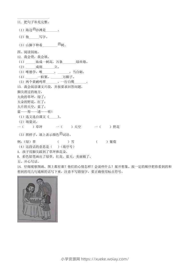 图片[2]-2021-2022学年广东省汕头市潮南区二年级下册期末语文真题及答案(Word版)-六八学科资料网