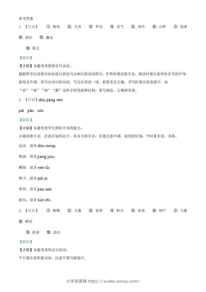 图片[3]-2021-2022学年广东省汕头市潮南区二年级下册期末语文真题及答案(Word版)-六八学科资料网