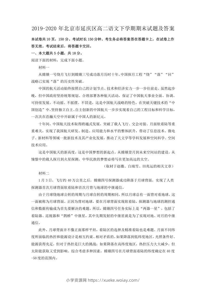 2019-2020年北京市延庆区高二语文下学期期末试题及答案(Word版)-六八学科资料网