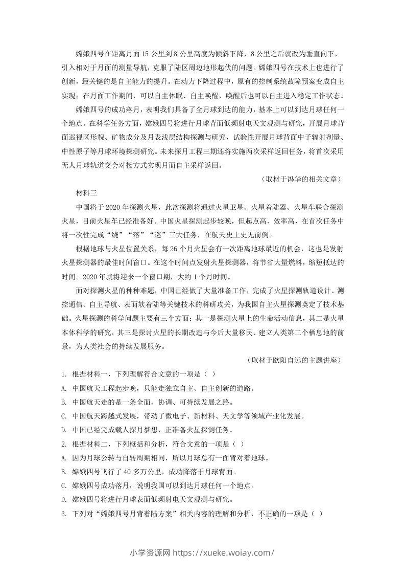 图片[2]-2019-2020年北京市延庆区高二语文下学期期末试题及答案(Word版)-六八学科资料网