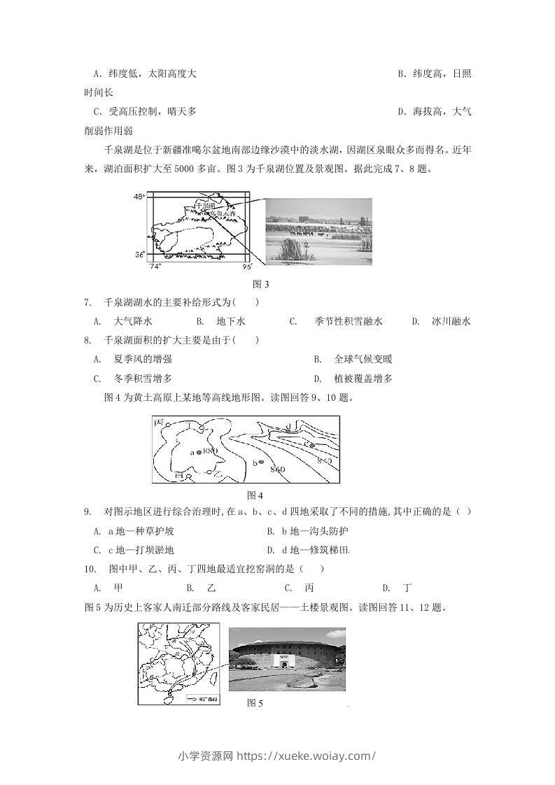 图片[2]-2019-2020年北京市延庆区高二地理下学期期末试题及答案(Word版)-六八学科资料网