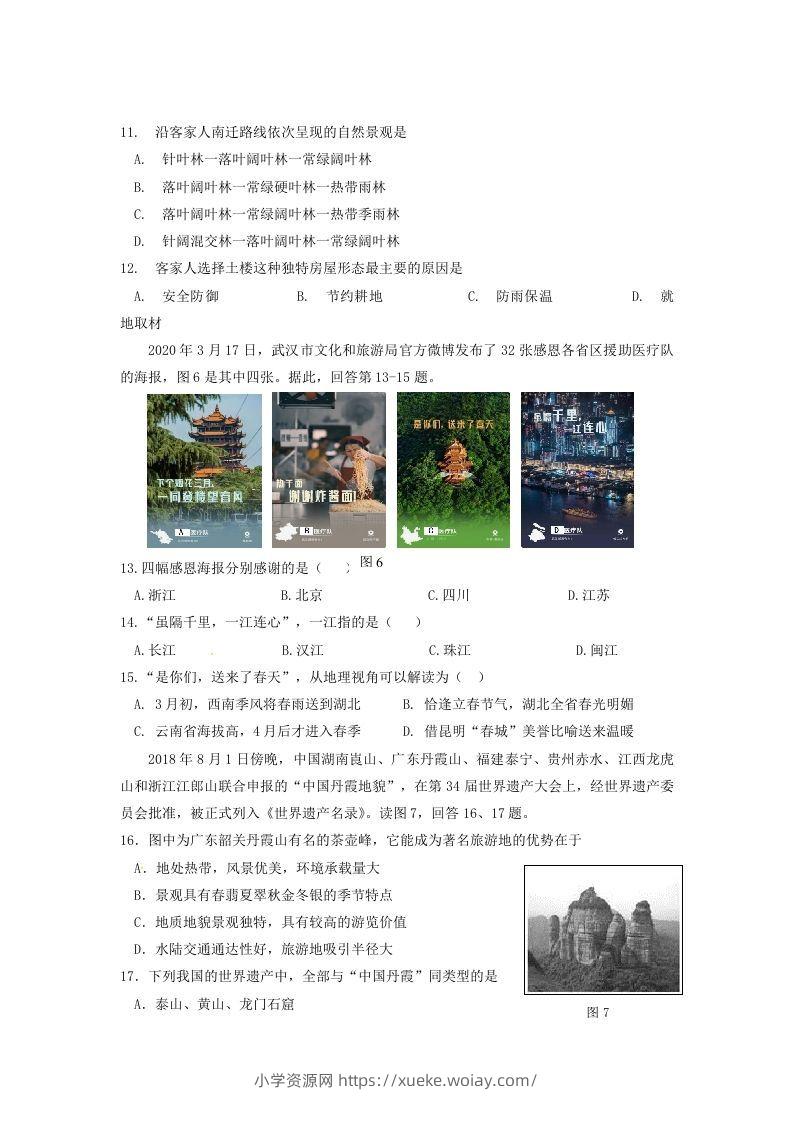 图片[3]-2019-2020年北京市延庆区高二地理下学期期末试题及答案(Word版)-六八学科资料网