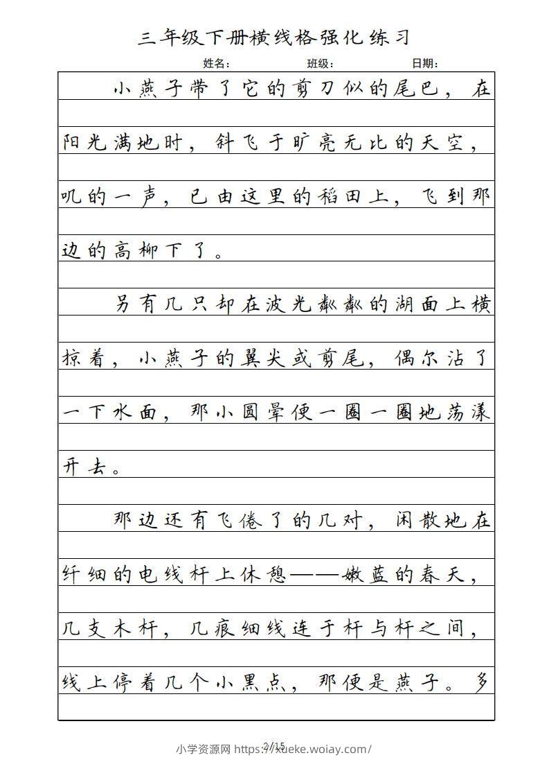 图片[2]-三年级语文下册横线格（部编版）-六八学科资料网