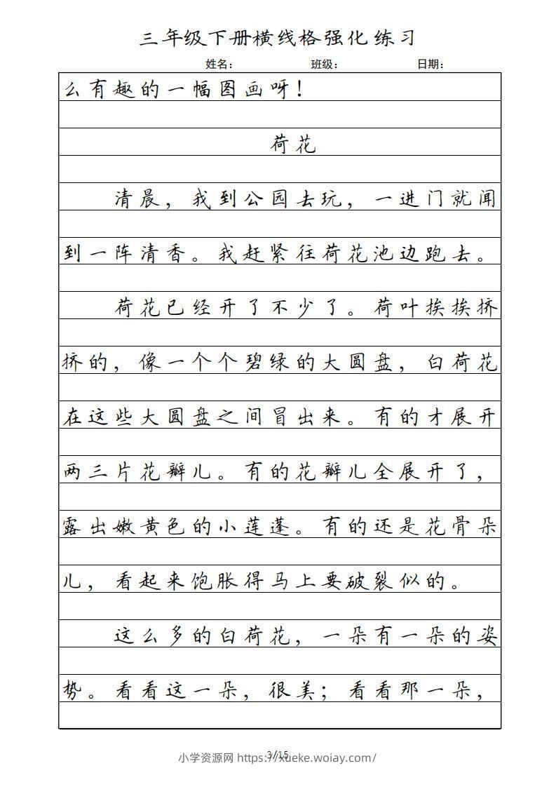 图片[3]-三年级语文下册横线格（部编版）-六八学科资料网