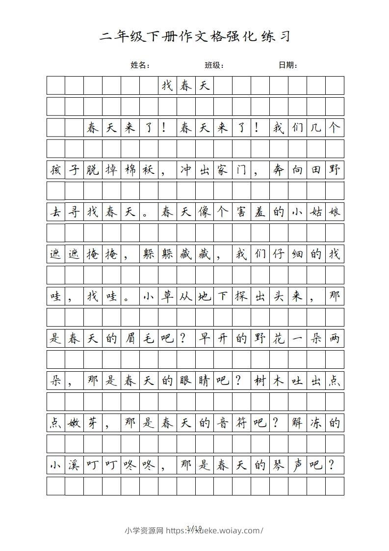 二年级语文下册课文（统编版）-六八学科资料网