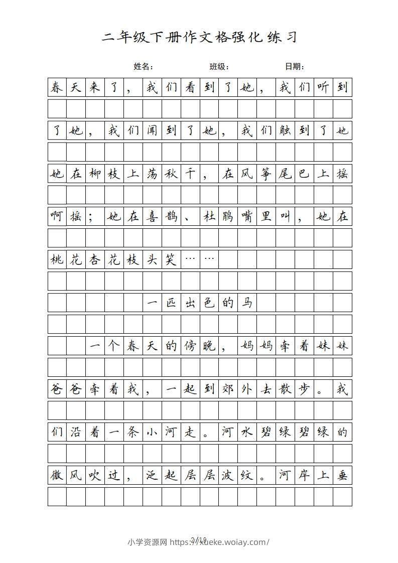 图片[2]-二年级语文下册课文（统编版）-六八学科资料网
