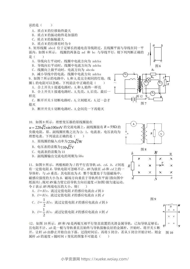 图片[2]-2019-2020年北京市延庆区高二物理下学期期末试题及答案(Word版)-六八学科资料网