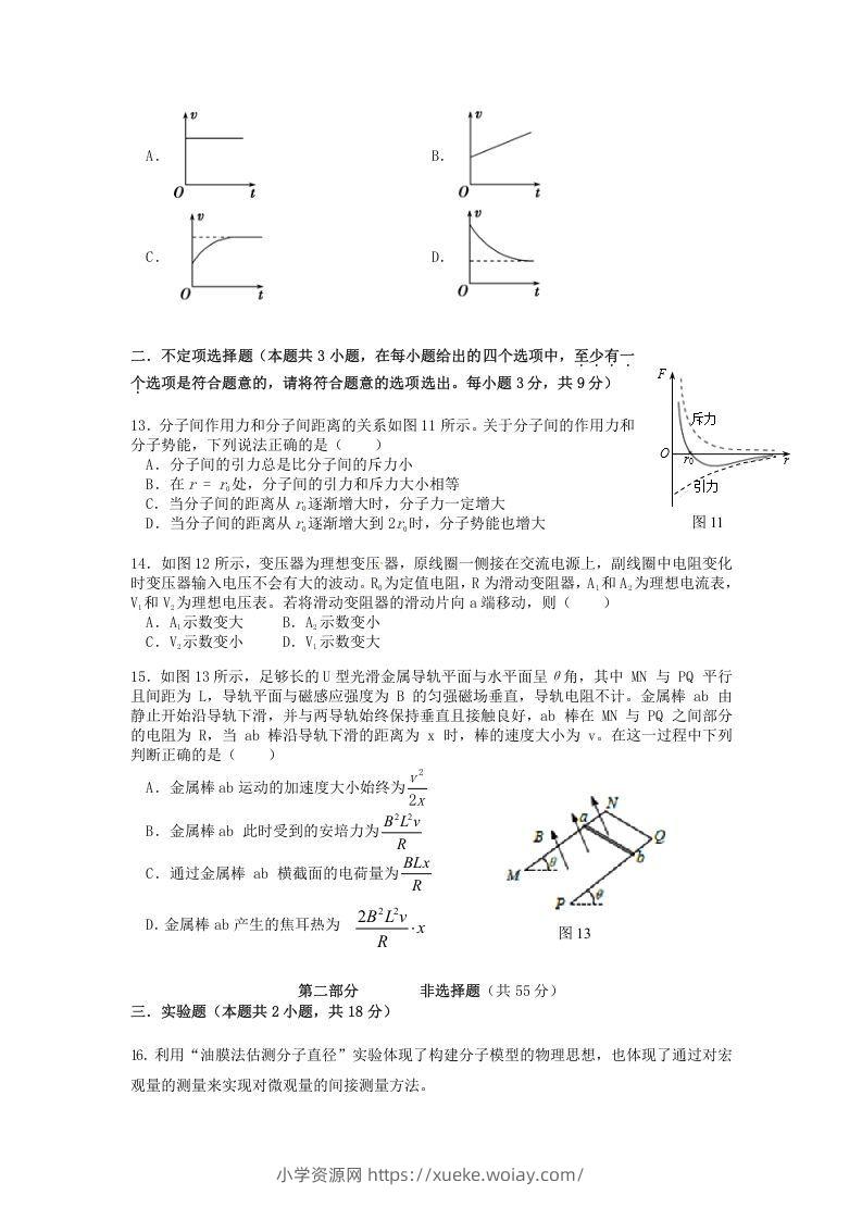 图片[3]-2019-2020年北京市延庆区高二物理下学期期末试题及答案(Word版)-六八学科资料网