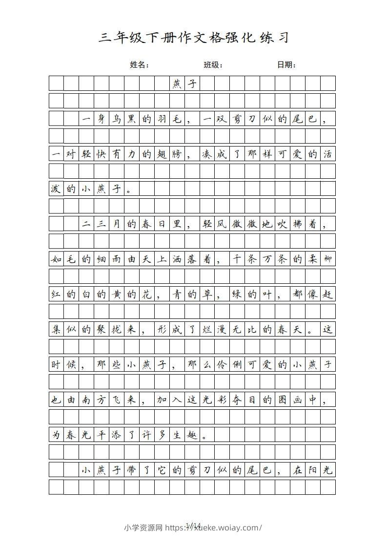 三年级语文下册课文（部编版）-六八学科资料网