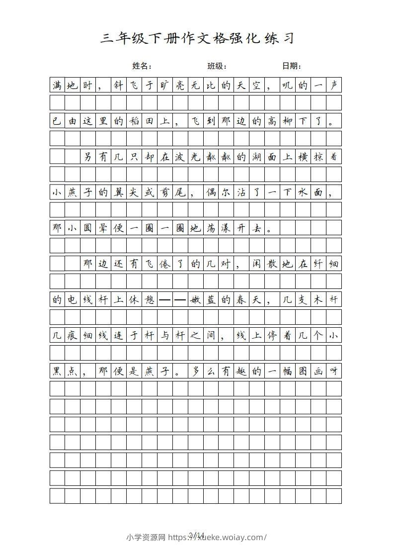 图片[2]-三年级语文下册课文（部编版）-六八学科资料网