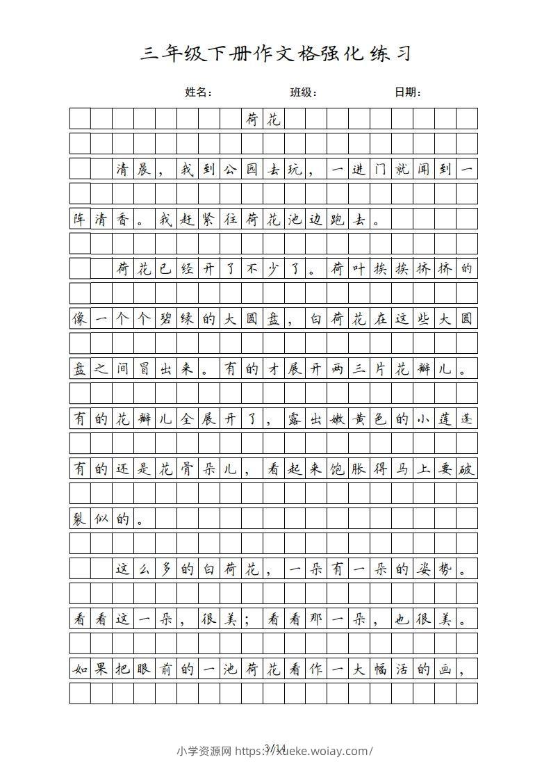 图片[3]-三年级语文下册课文（部编版）-六八学科资料网