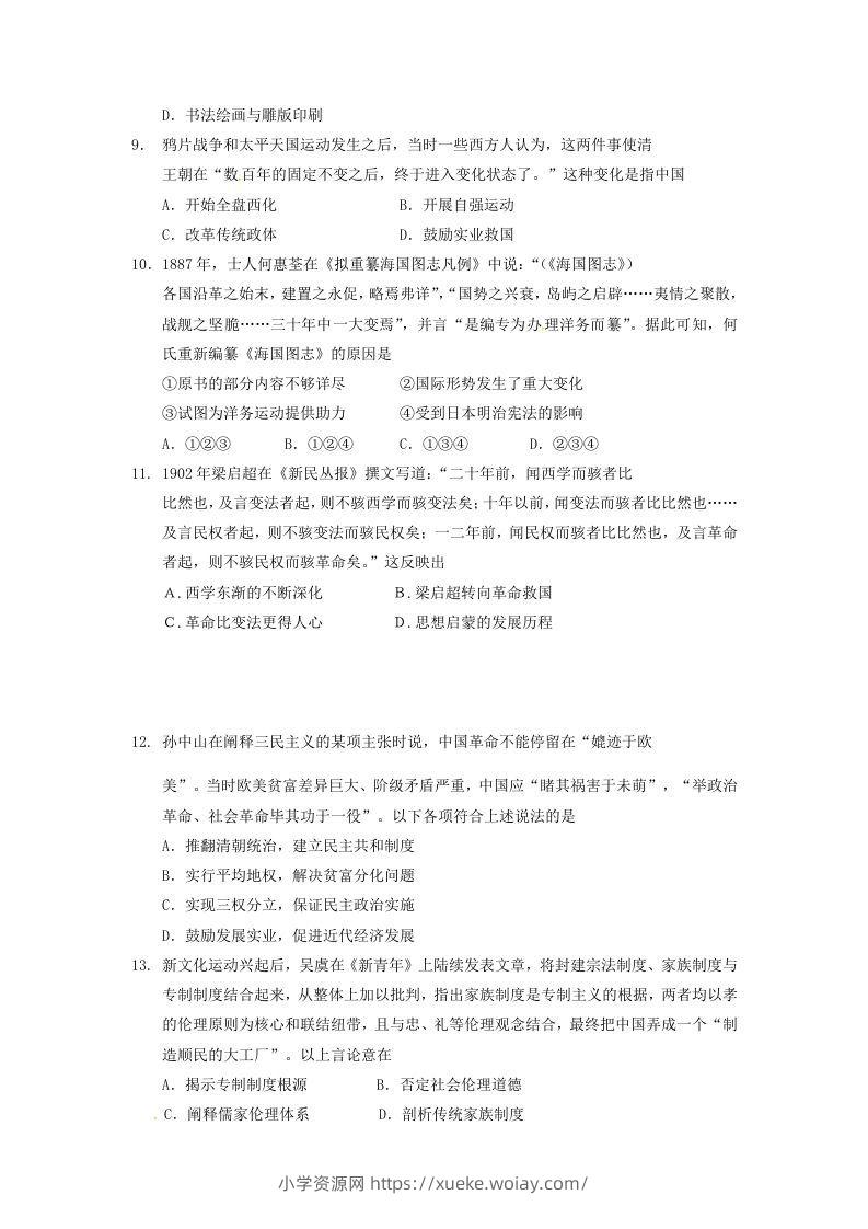 图片[3]-2019-2020年北京市延庆区高二历史下学期期末试题及答案(Word版)-六八学科资料网