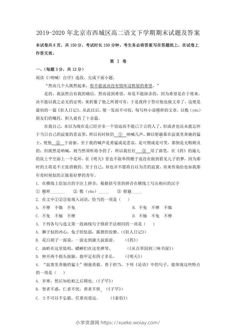 2019-2020年北京市西城区高二语文下学期期末试题及答案(Word版)-六八学科资料网
