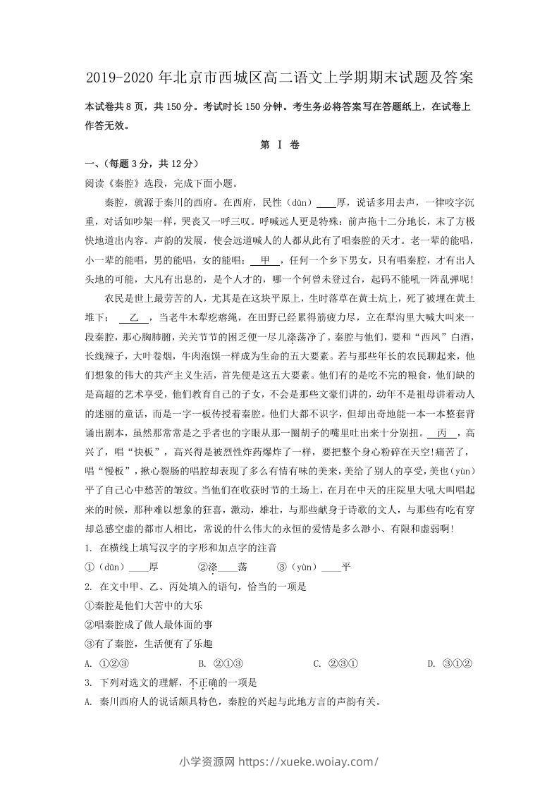 2019-2020年北京市西城区高二语文上学期期末试题及答案(Word版)-六八学科资料网