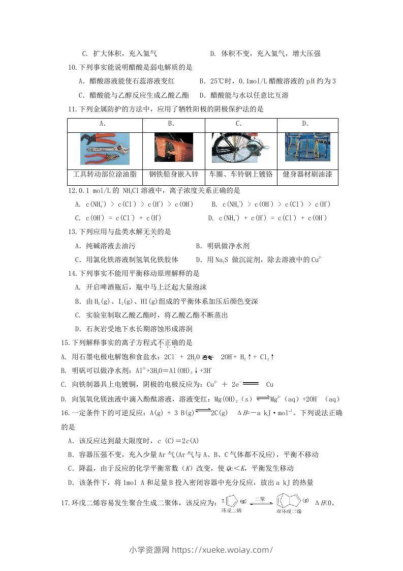 图片[2]-2019-2020年北京市延庆区高二化学下学期期末试题及答案(Word版)-六八学科资料网